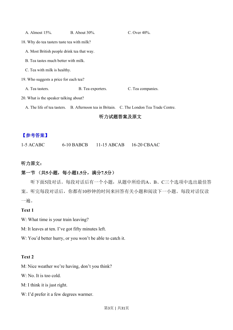 2015年高考英语试卷（福建）（解析卷）.pdf_第3页