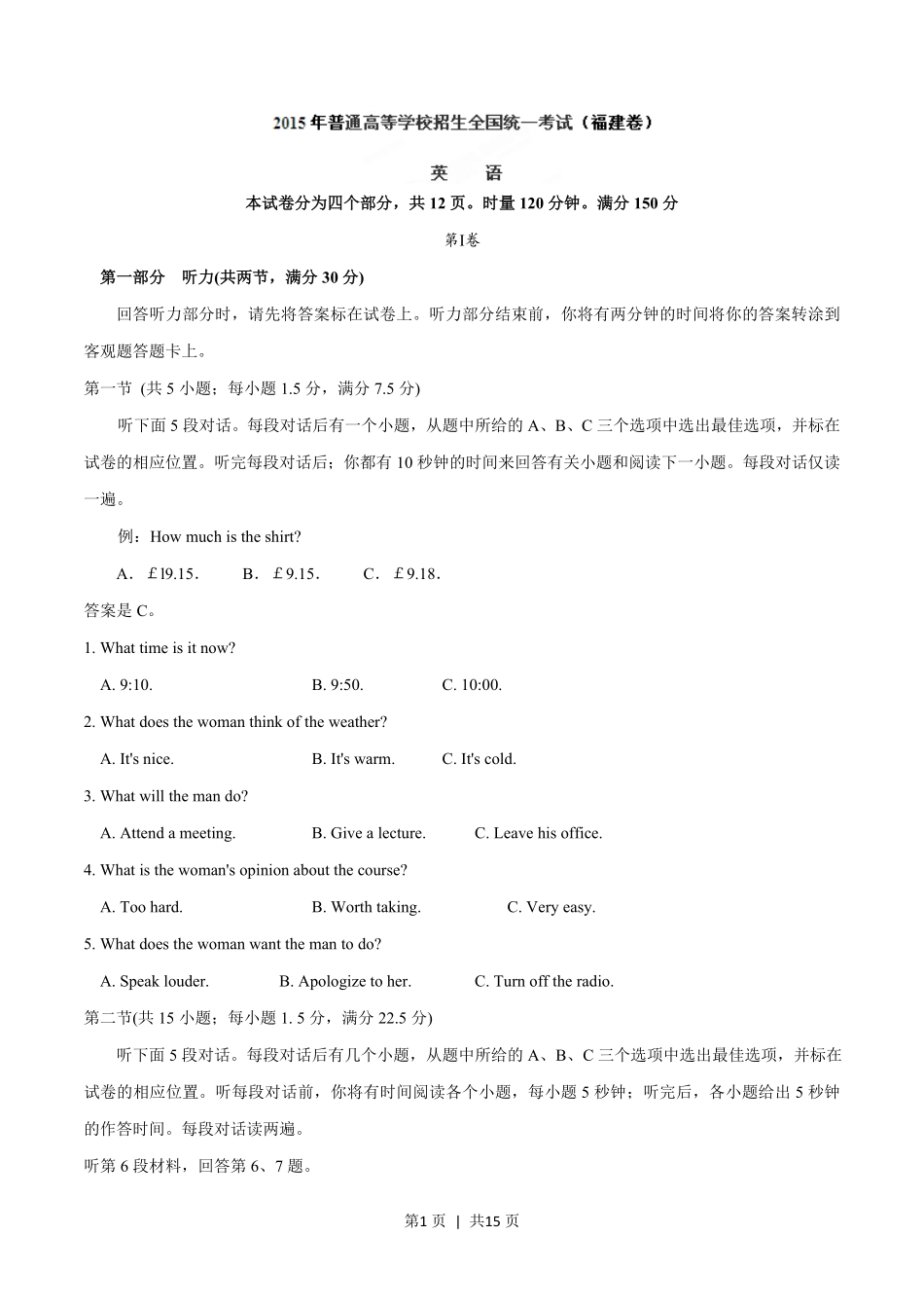 2015年高考英语试卷（福建）（空白卷）.pdf_第1页