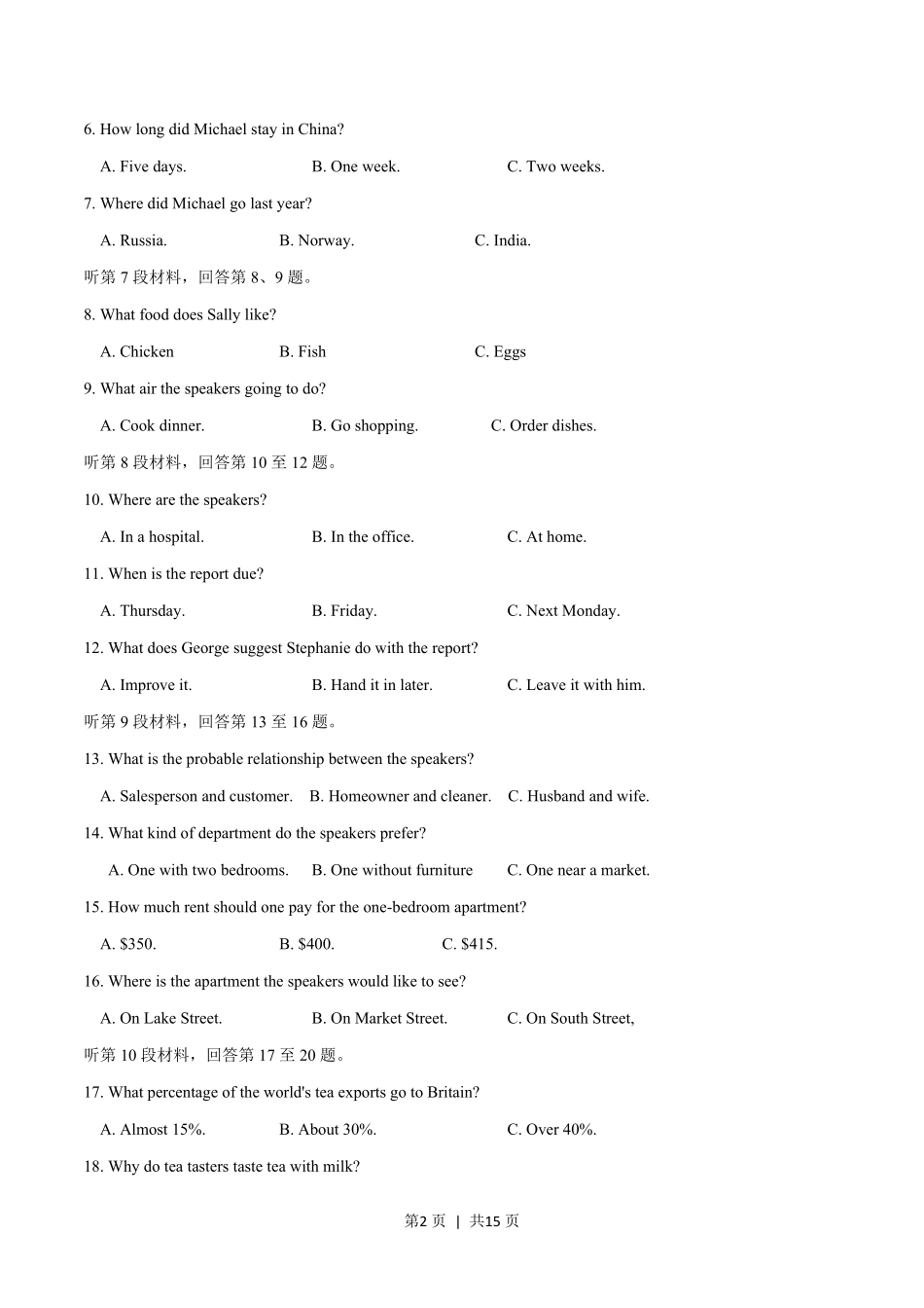 2015年高考英语试卷（福建）（空白卷）.pdf_第2页