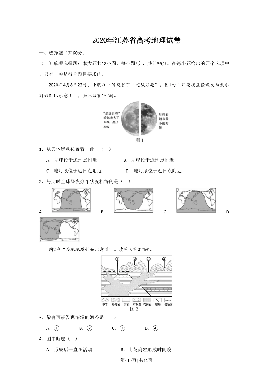 2020年高考地理试卷（江苏）（空白卷）.pdf_第1页