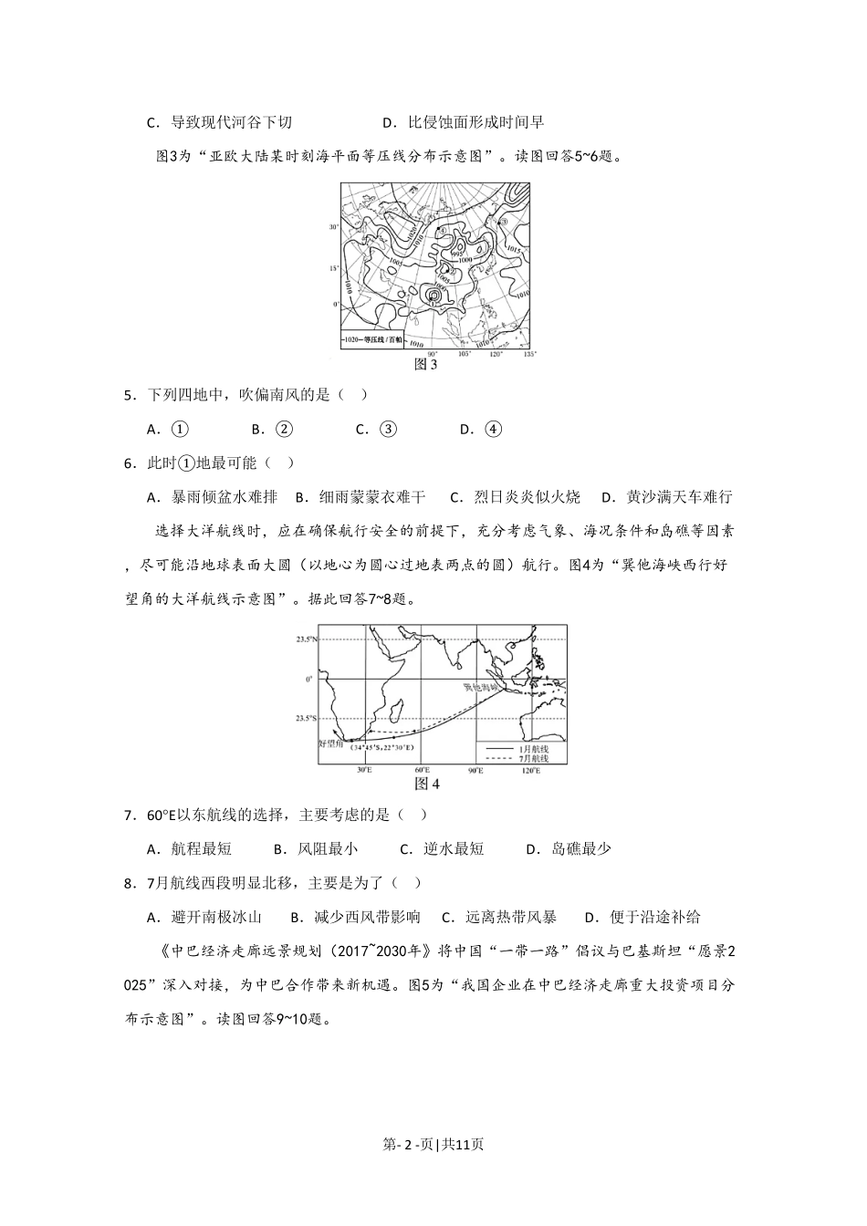 2020年高考地理试卷（江苏）（空白卷）.pdf_第2页