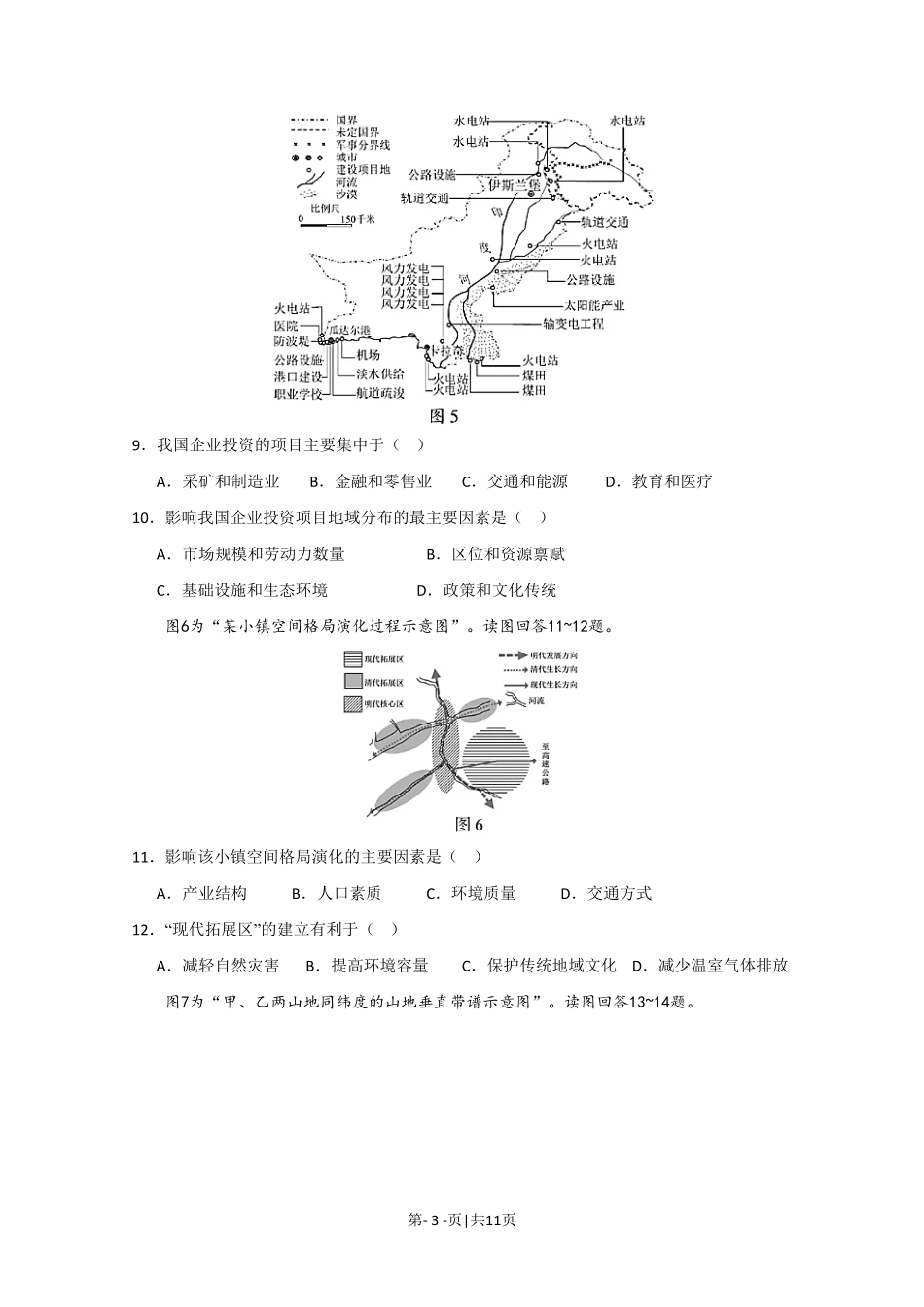 2020年高考地理试卷（江苏）（空白卷）.pdf_第3页