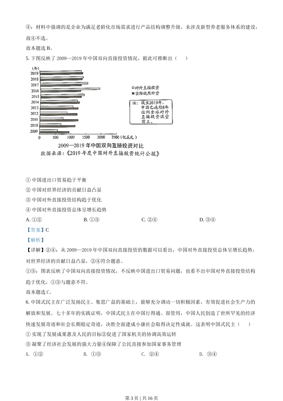 2021年高考政治试卷（湖北）（解析卷）.doc_第3页