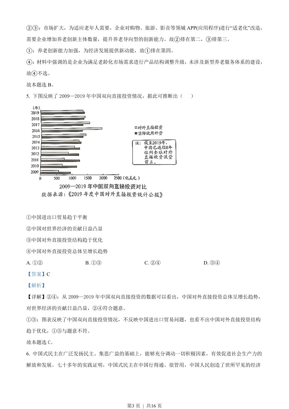 2021年高考政治试卷（湖北）（解析卷）.pdf_第3页