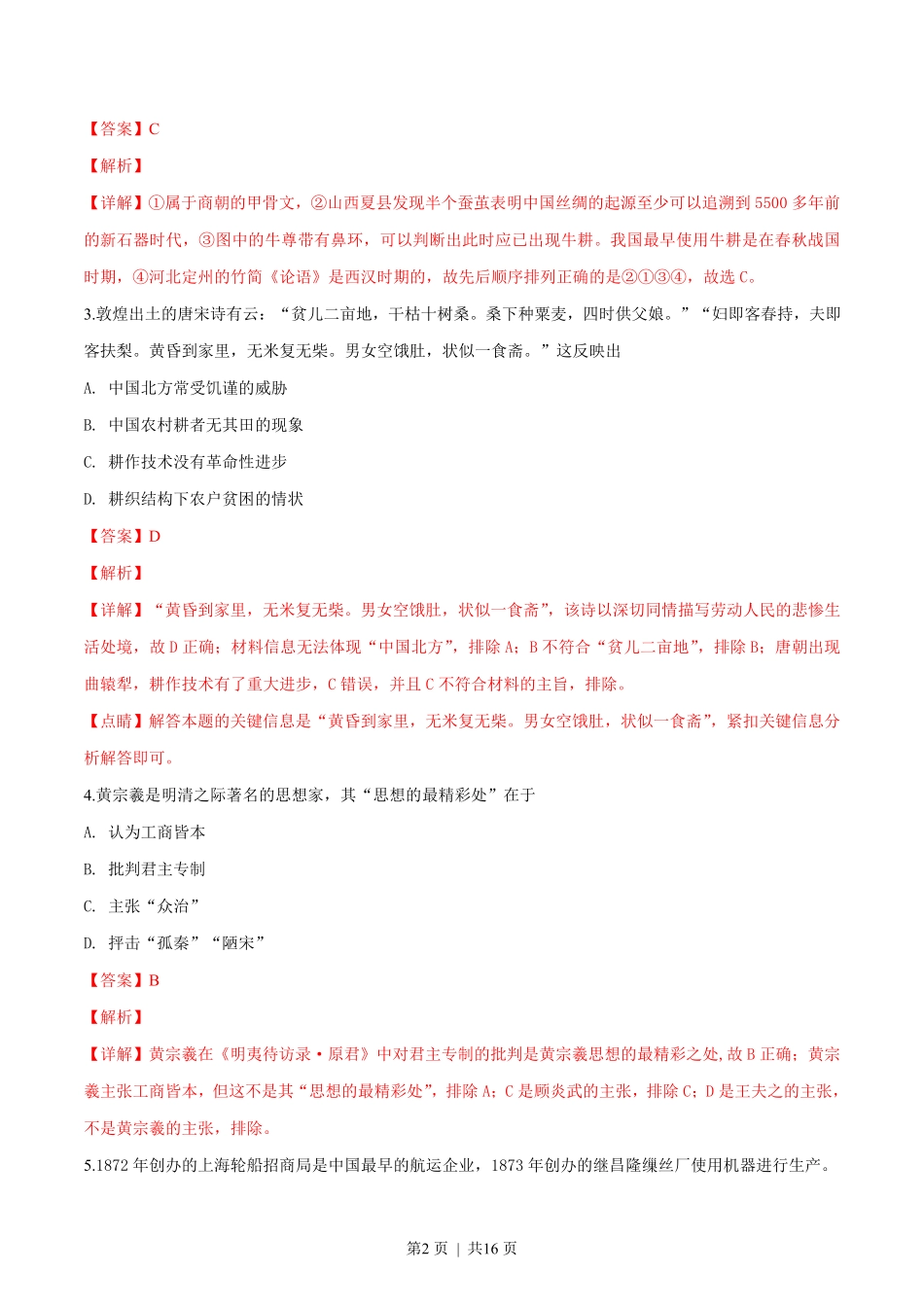 2019年高考历史试卷（浙江）（1月）（解析卷）.pdf_第2页