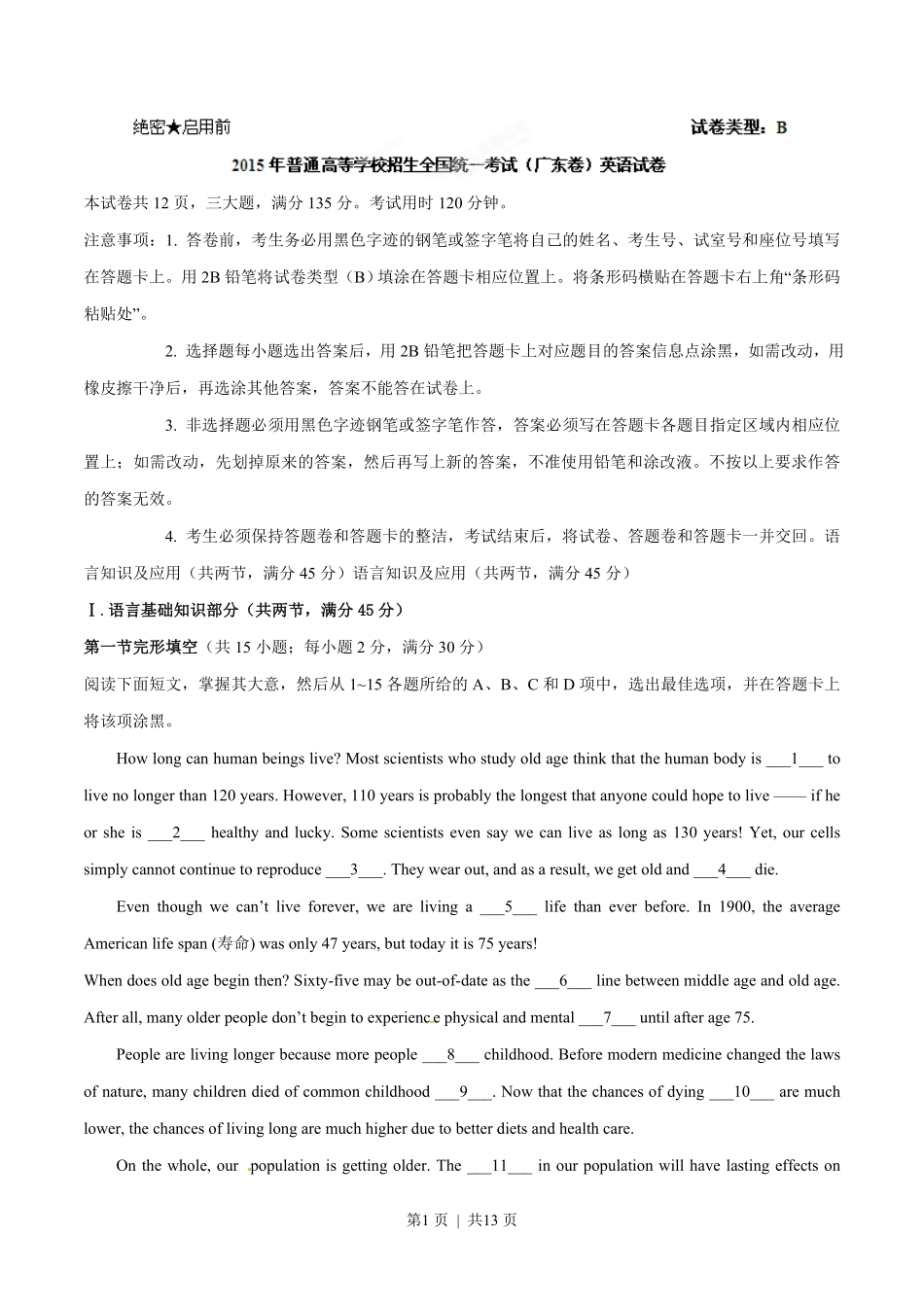 2015年高考英语试卷（广东）（空白卷）.pdf_第1页