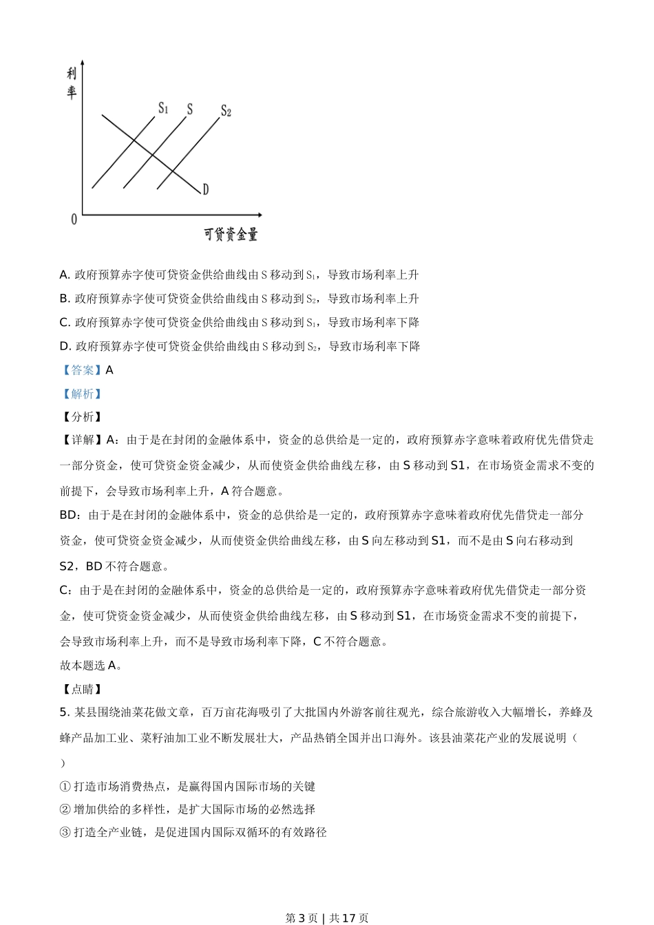 2021年高考政治试卷（湖南）（解析卷）.doc_第3页