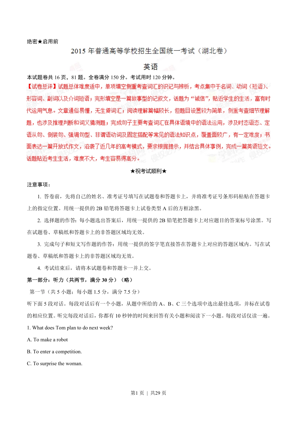 2015年高考英语试卷（湖北）（解析卷）.pdf_第1页