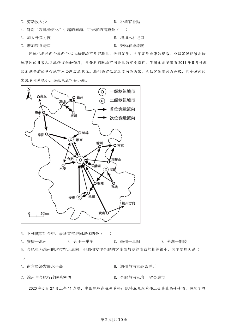 2020年高考地理试卷（山东）（空白卷）.doc_第2页