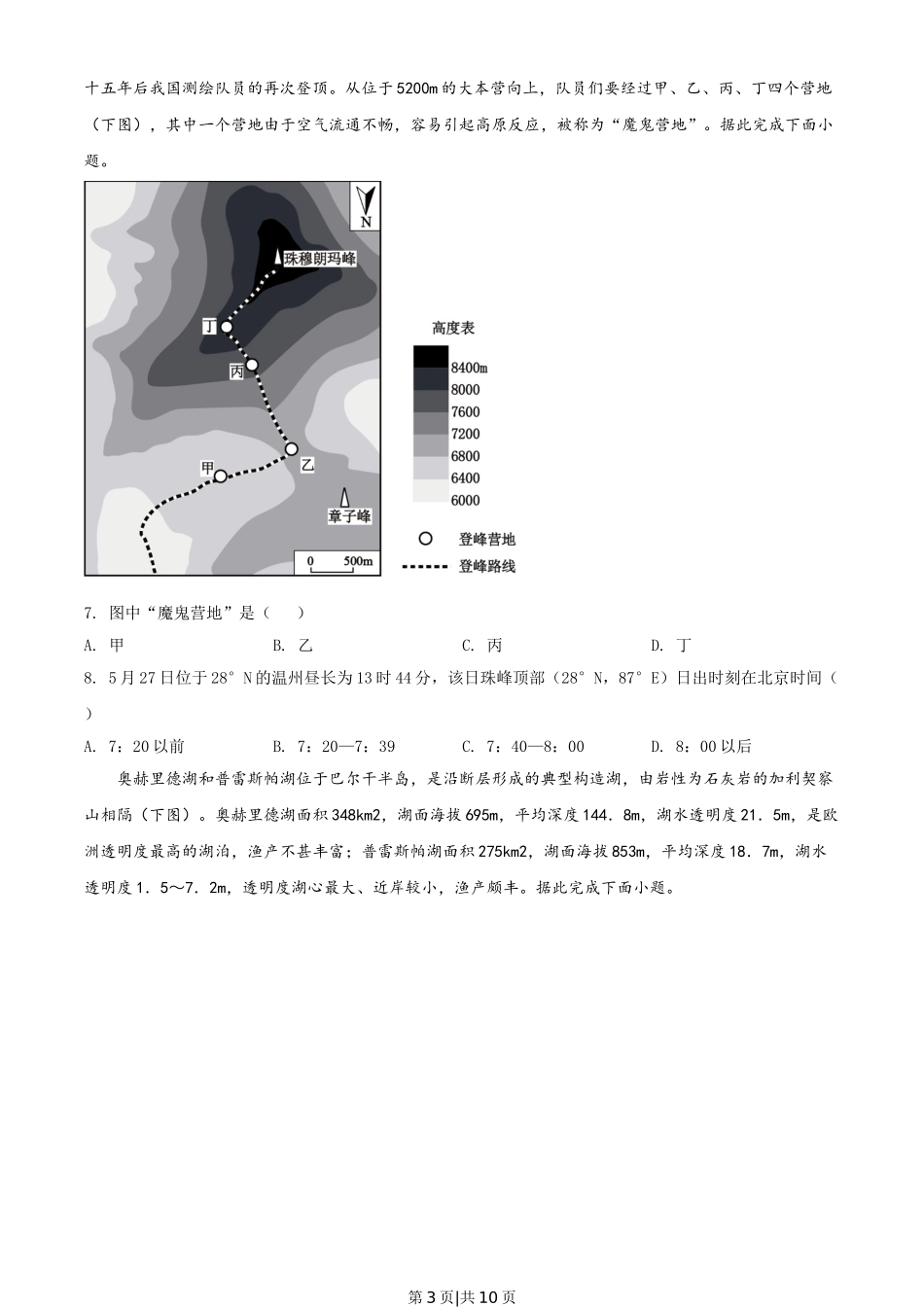 2020年高考地理试卷（山东）（空白卷）.doc_第3页