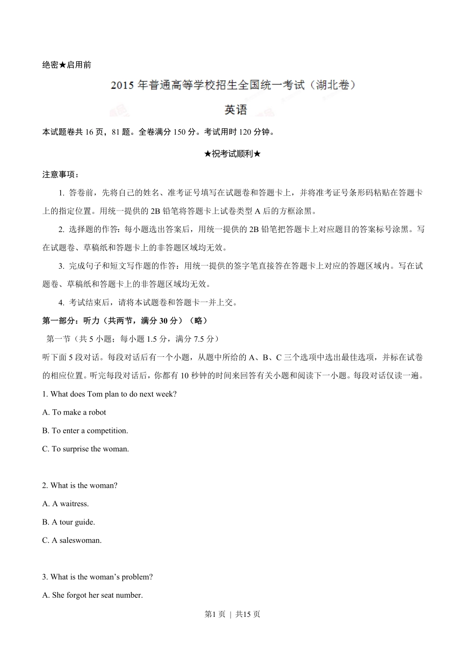 2015年高考英语试卷（湖北）（空白卷）.pdf_第1页