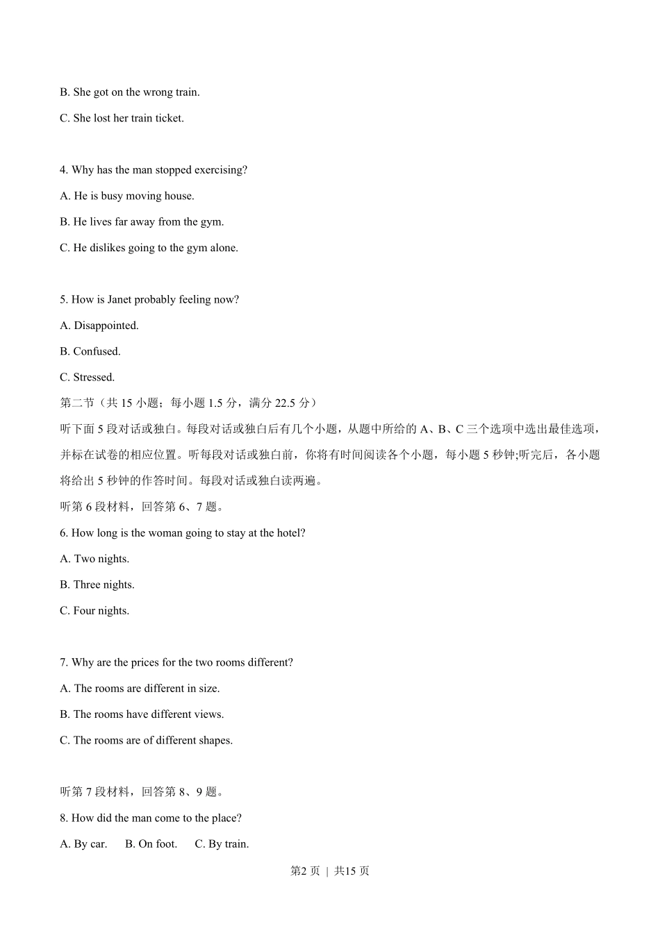 2015年高考英语试卷（湖北）（空白卷）.pdf_第2页