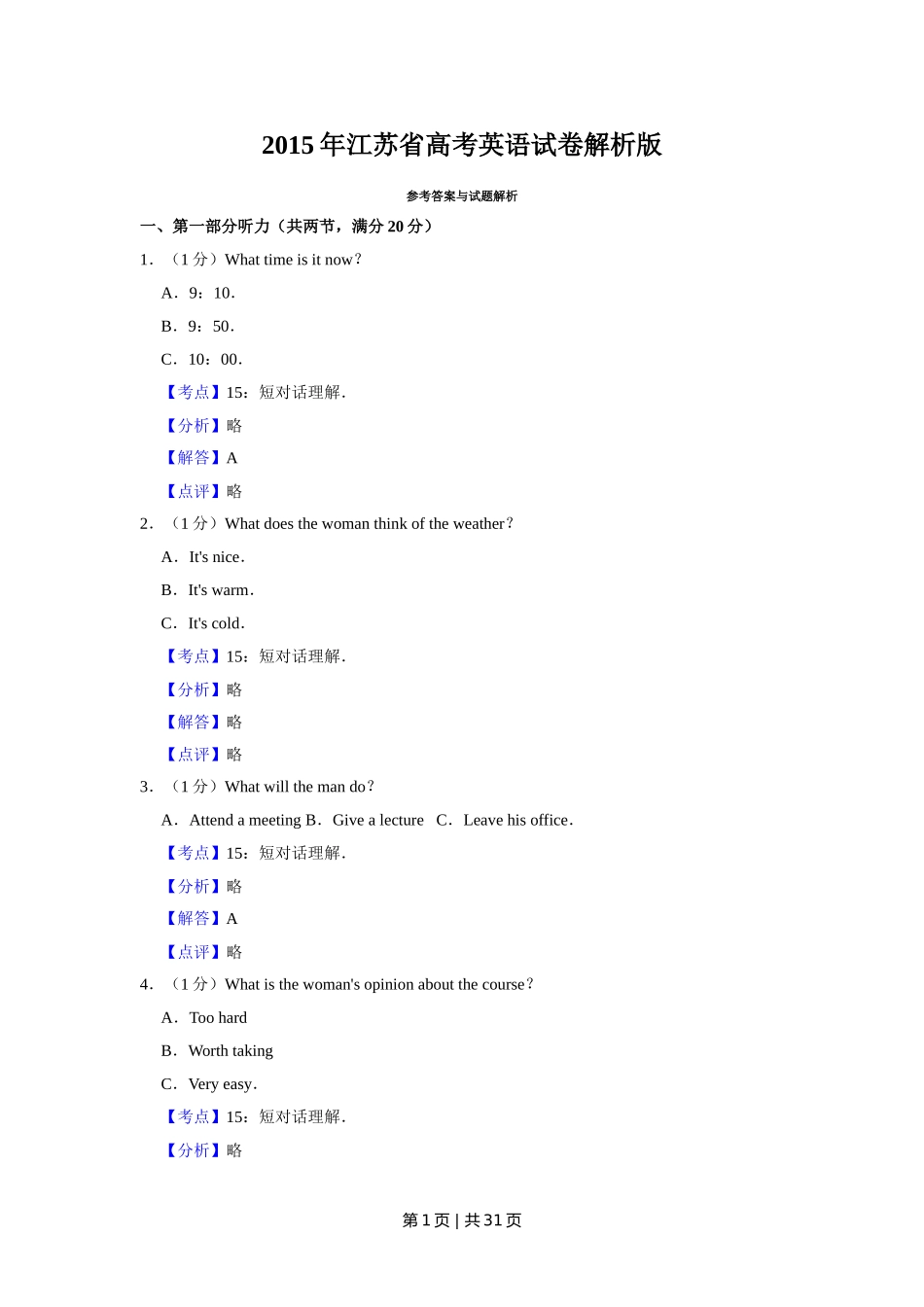 2015年高考英语试卷（江苏）（解析卷）   .doc_第1页