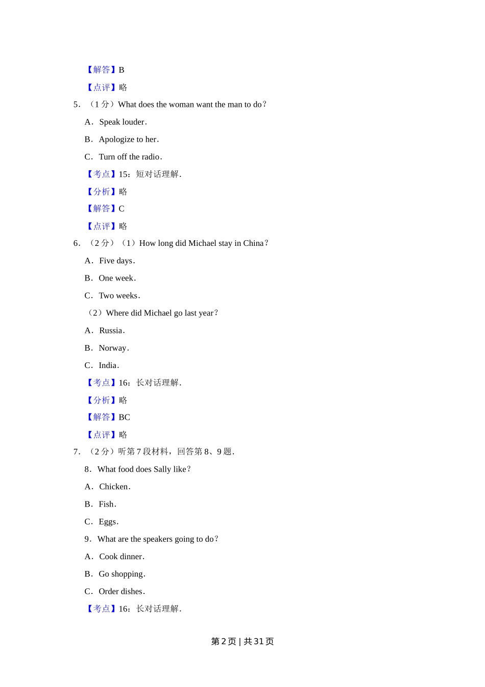 2015年高考英语试卷（江苏）（解析卷）   .doc_第2页