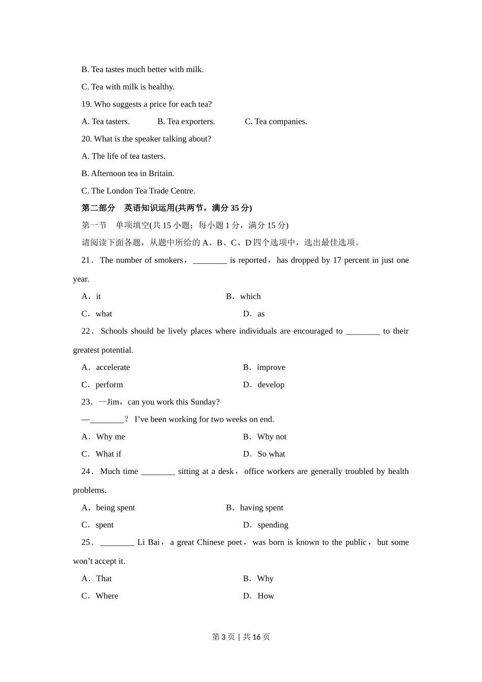 2015年高考英语试卷（江苏）（空白卷）   .doc_第3页