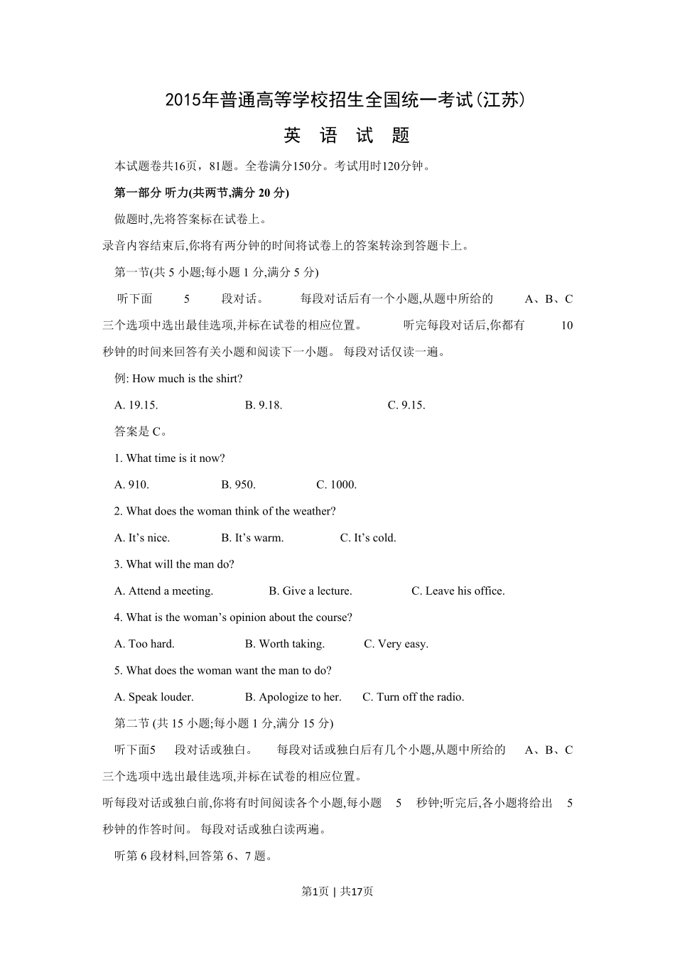 2015年高考英语试卷（江苏）（空白卷）   .pdf_第1页