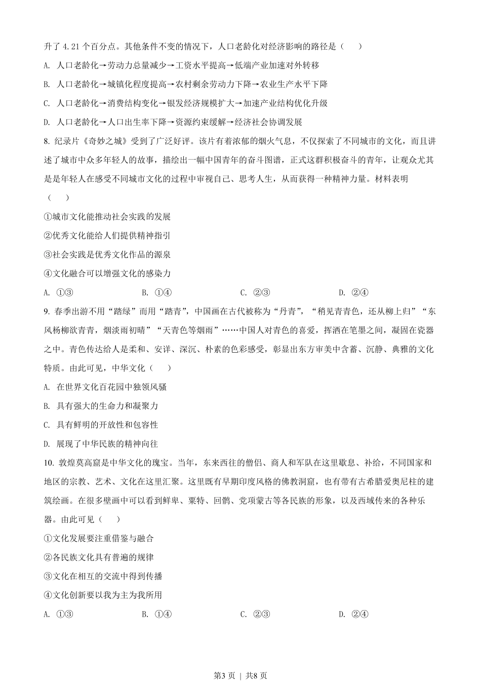 2021年高考政治试卷（江苏）（空白卷）.pdf_第3页