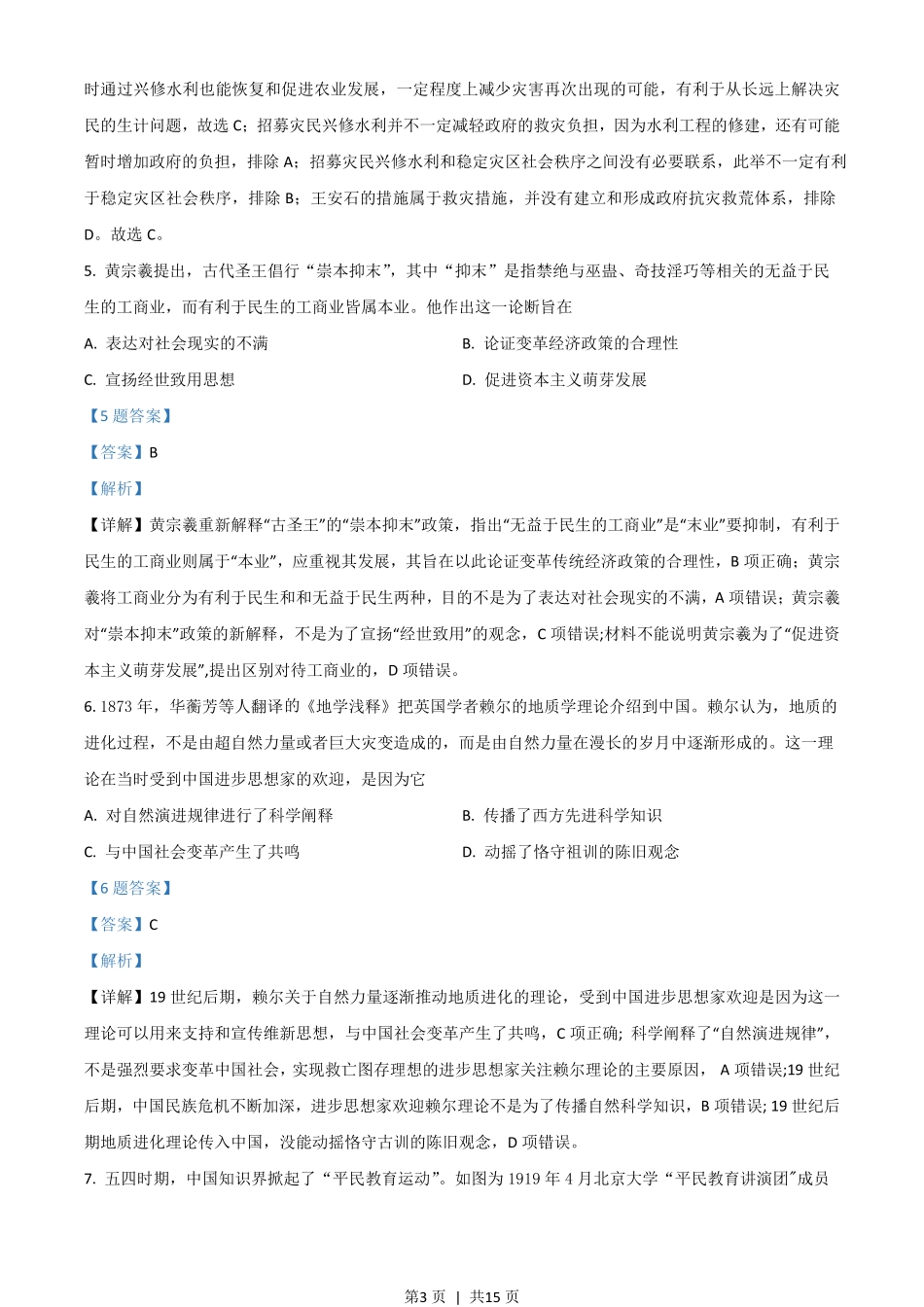 2020年高考历史试卷（山东）（解析卷）.pdf_第3页
