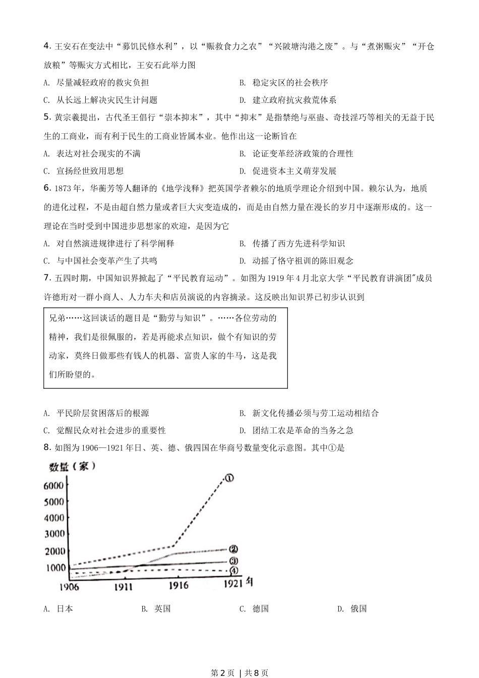 2020年高考历史试卷（山东）（空白卷）.docx_第2页