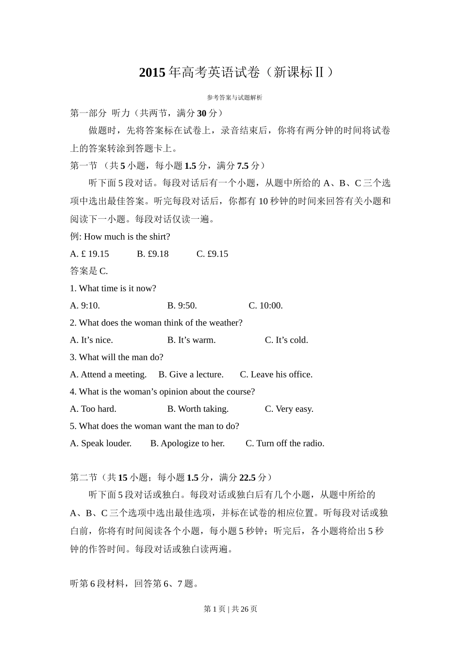 2015年高考英语试卷（新课标Ⅱ卷）（解析卷）.doc_第1页