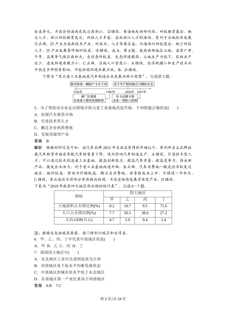 2020年高考地理试卷（浙江）（7月）（解析卷）.doc_第2页