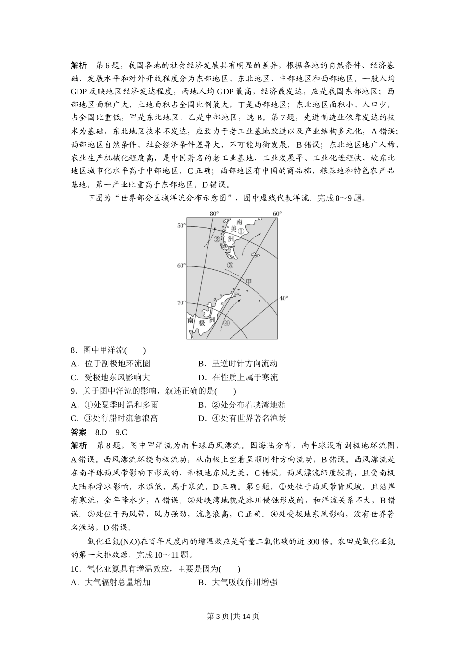 2020年高考地理试卷（浙江）（7月）（解析卷）.doc_第3页