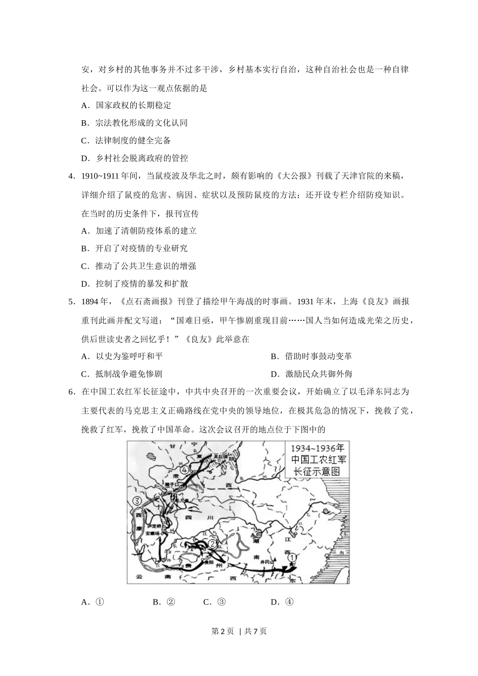 2020年高考历史试卷（天津）（空白卷）.docx_第2页