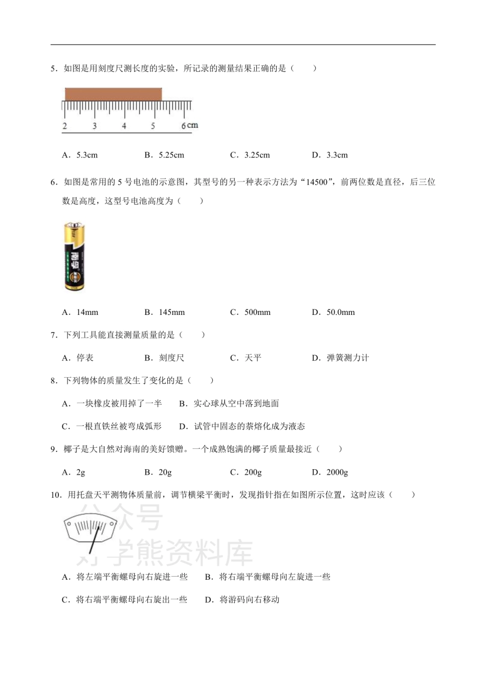 北师大版八年级上册物理-第二章-物质世界的尺度、质量和密度 选择题训练（含答案）.pdf_第2页