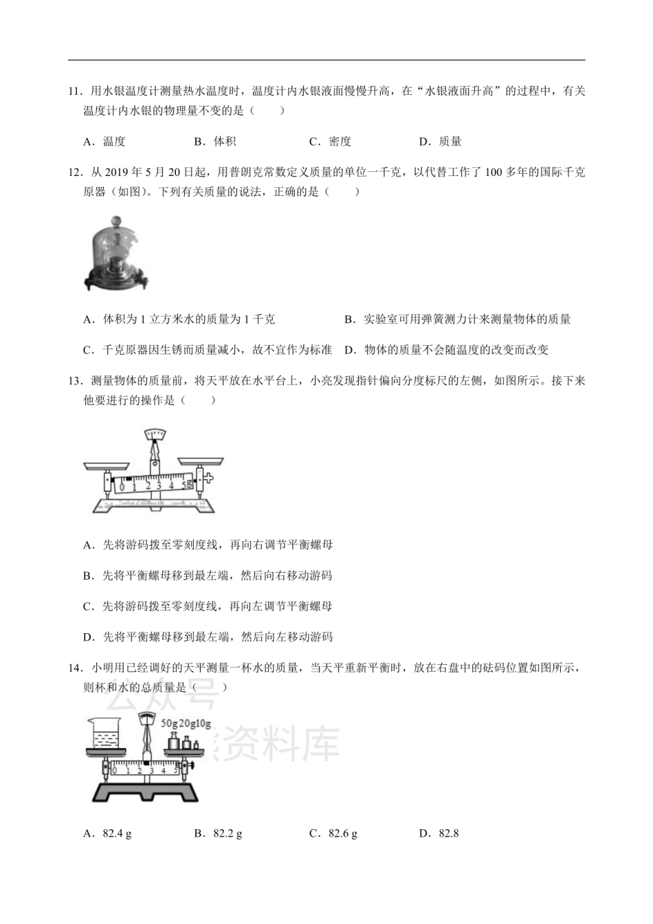 北师大版八年级上册物理-第二章-物质世界的尺度、质量和密度 选择题训练（含答案）.pdf_第3页