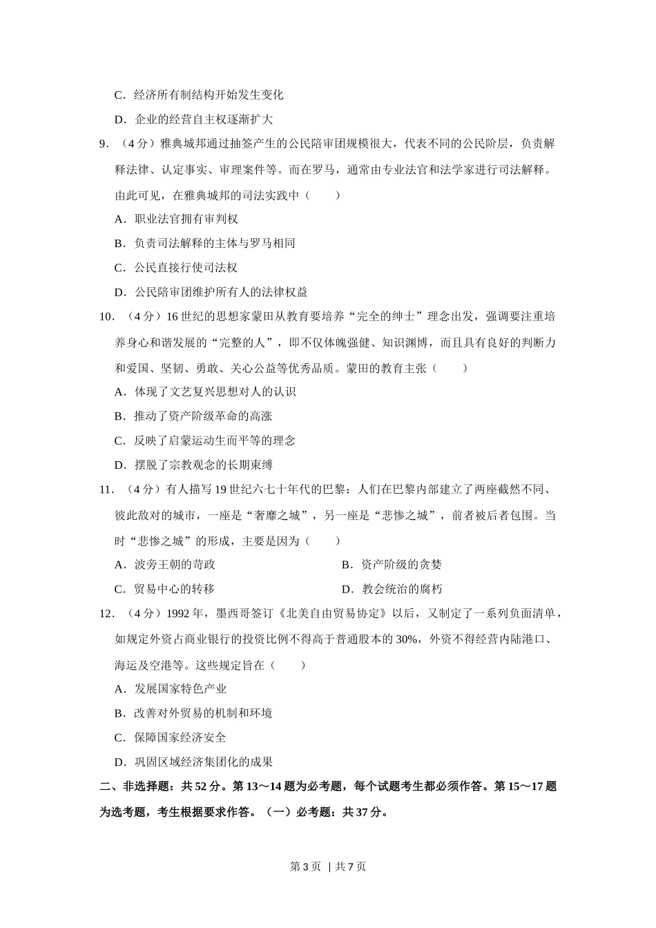 2020年高考历史试卷（新课标Ⅰ）（空白卷）.docx_第3页