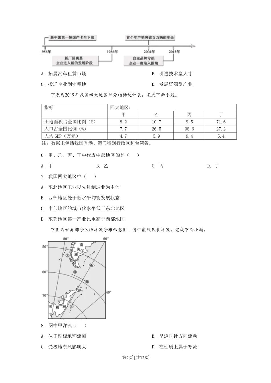 2020年高考地理试卷（浙江）（7月）（空白卷）.pdf_第2页