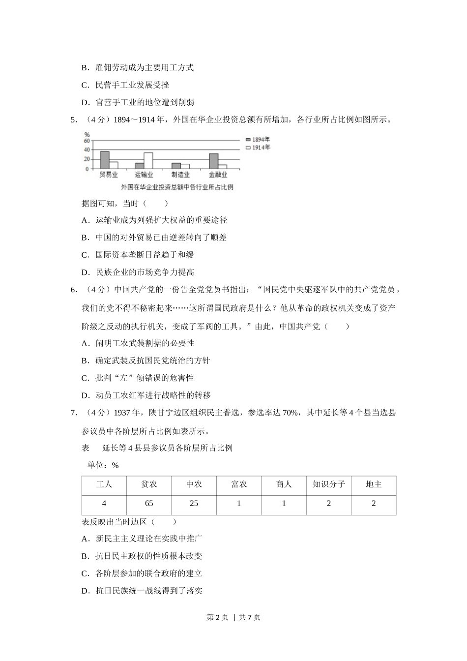 2020年高考历史试卷（新课标Ⅱ）（空白卷）.docx_第2页