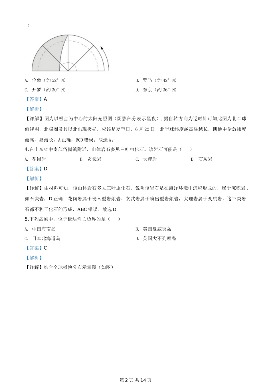 2020年高考地理试题（上海）（解析卷）.doc_第2页