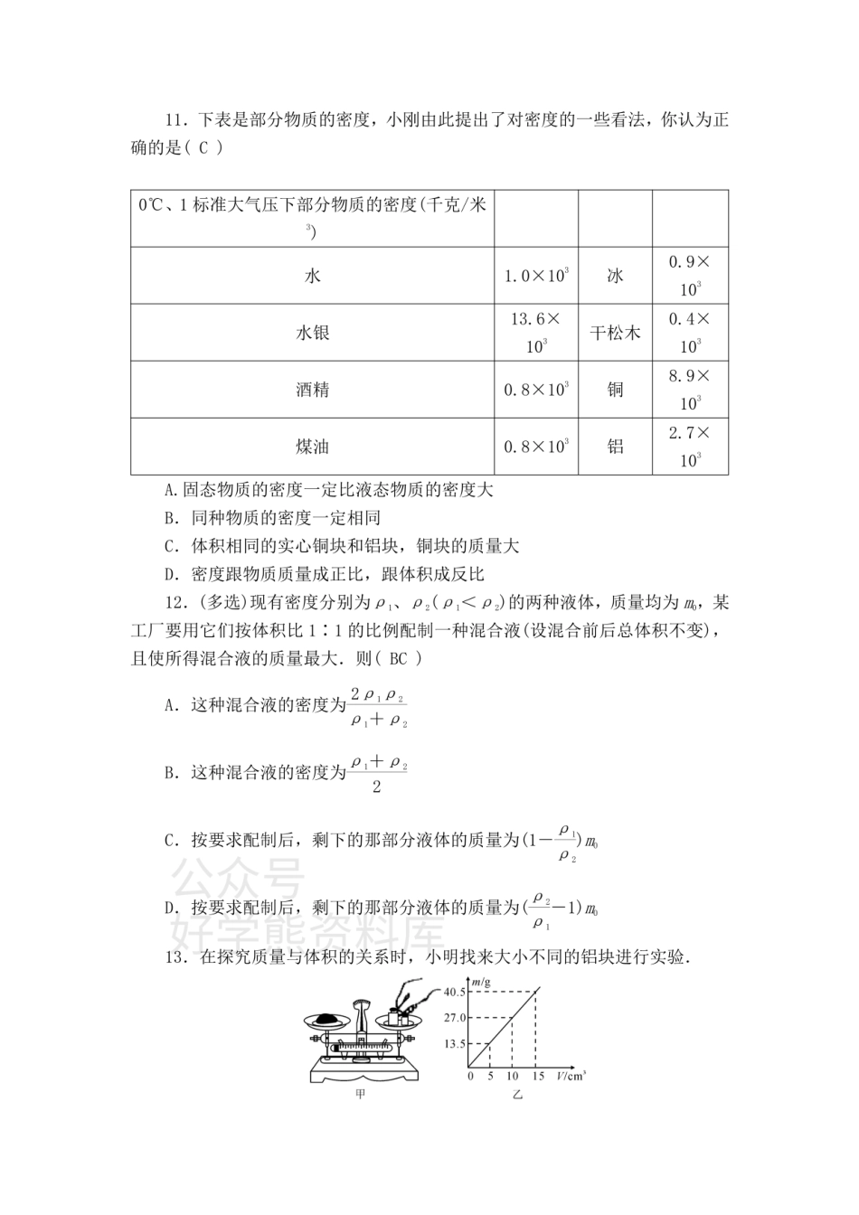 北师大版八年级上第二章质量和密度单元检测.pdf_第3页