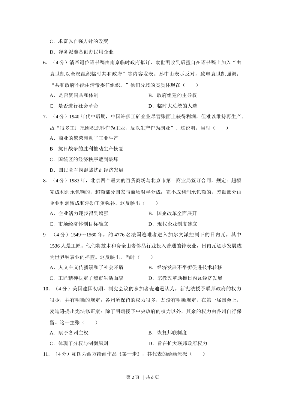 2020年高考历史试卷（新课标Ⅲ）（空白卷）.docx_第2页