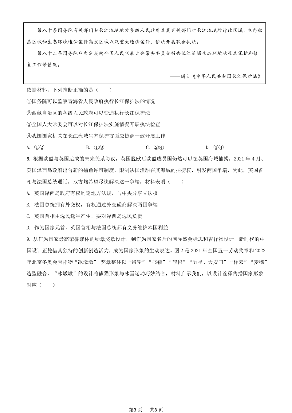 2021年高考政治试卷（山东）（空白卷）.pdf_第3页