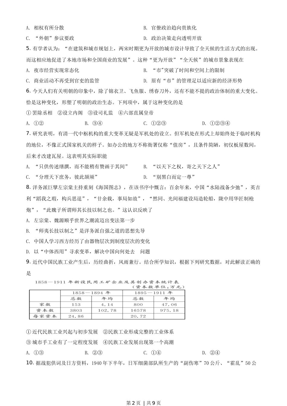 2020年高考历史试卷（浙江）（1月）（空白卷）.docx_第2页