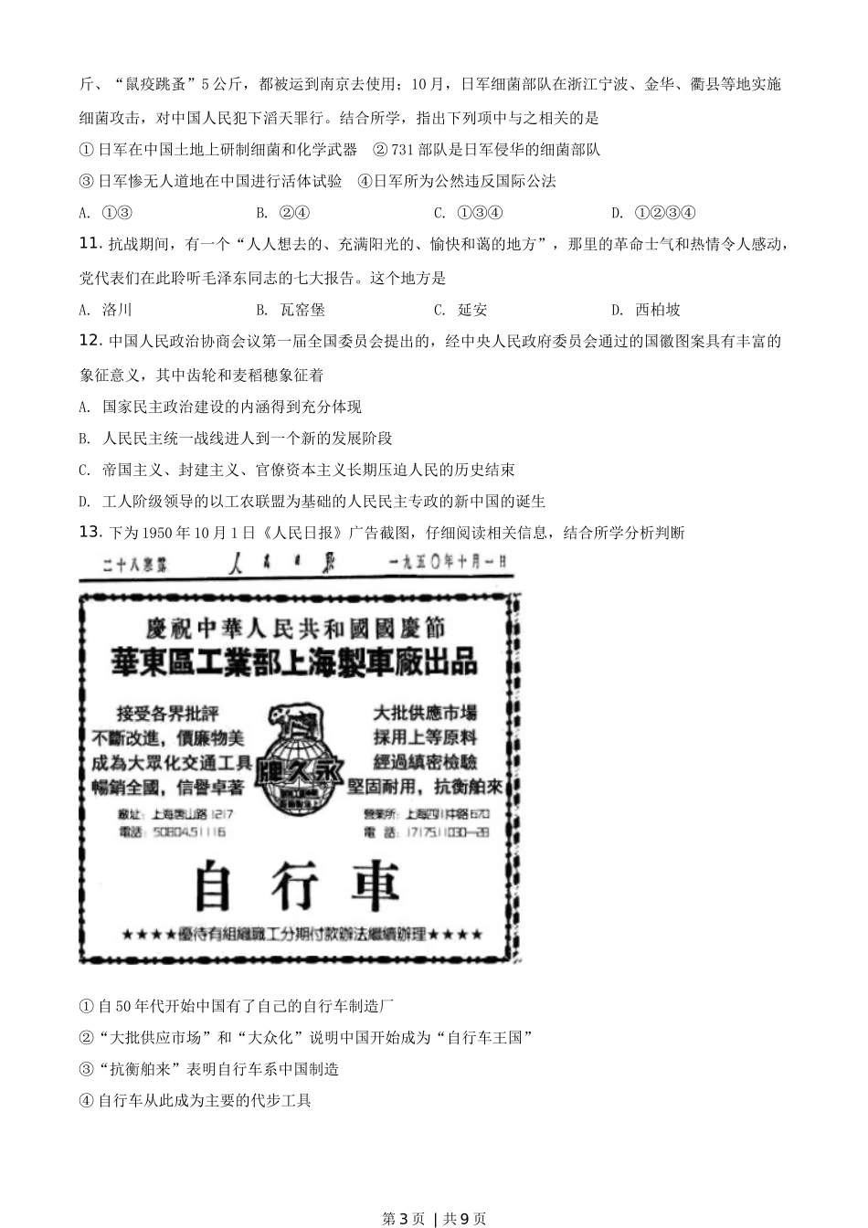 2020年高考历史试卷（浙江）（1月）（空白卷）.docx_第3页