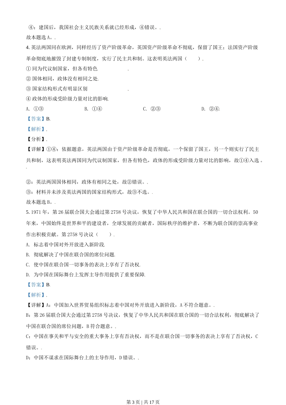 2021年高考政治试卷（天津）（解析卷）.doc_第3页