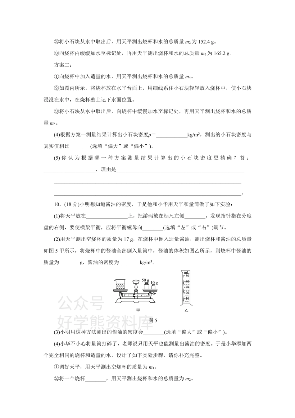 北师大版八年级物理上册第二章物质世界的尺度、质量和密度 测试题.pdf_第3页