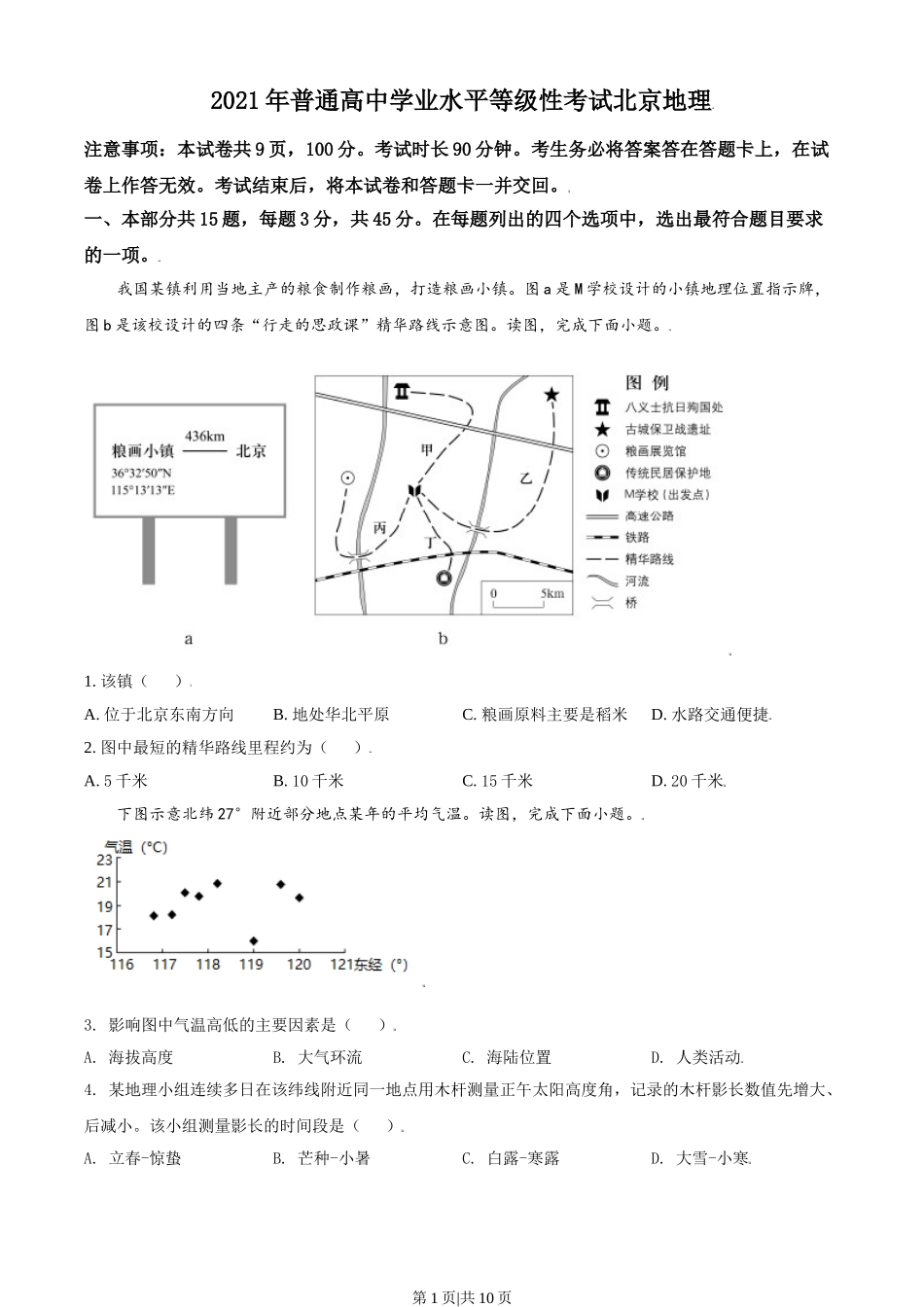 2021年高考地理试卷（北京）（空白卷）.doc_第1页