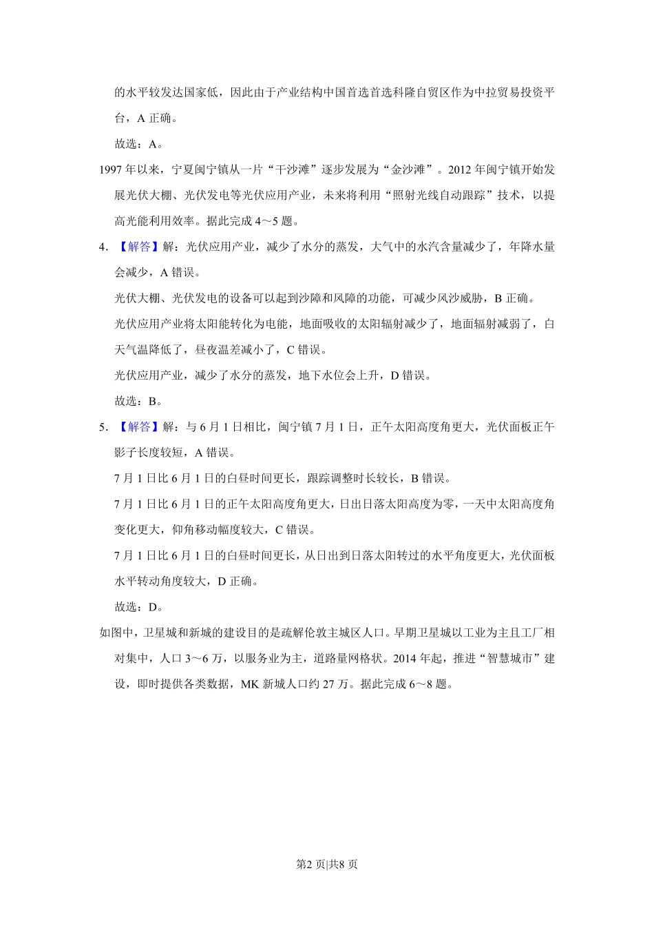 2021年高考地理试卷（福建）（解析卷）.pdf_第2页