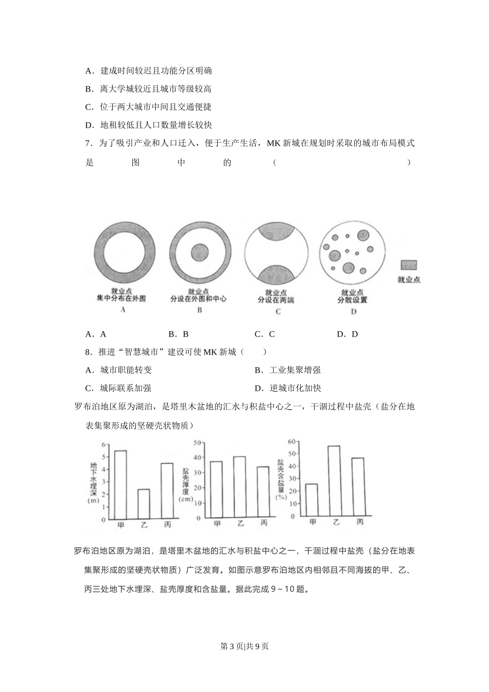 2021年高考地理试卷（福建）（空白卷）.docx_第3页