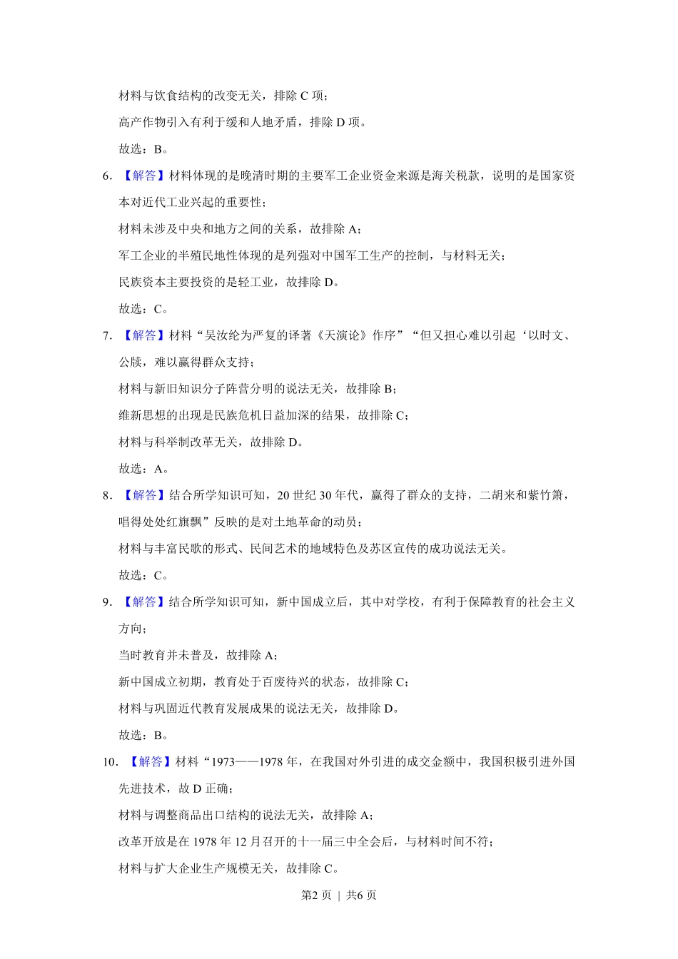 2021年高考历史试卷（福建）（解析卷）.pdf_第2页