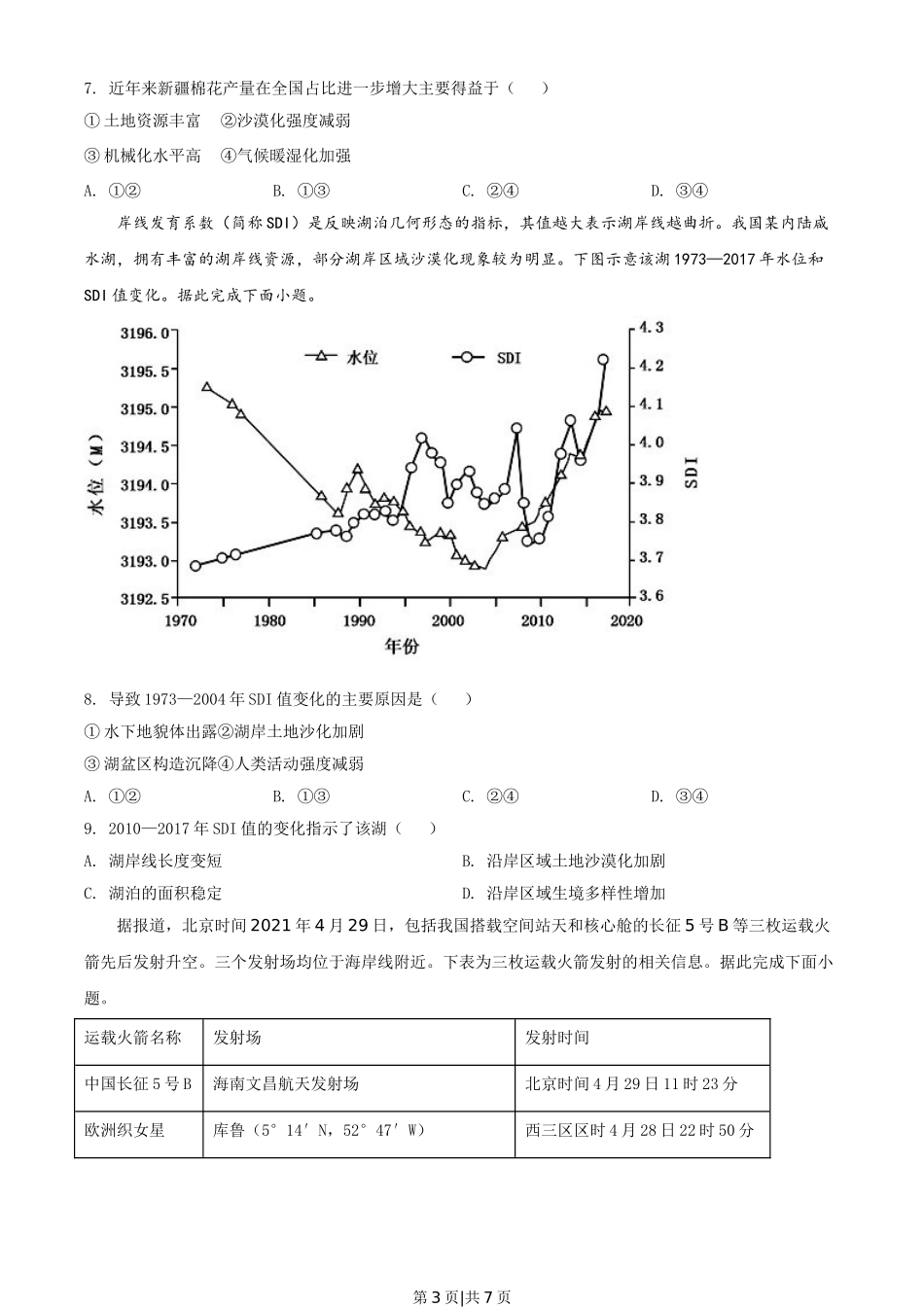 2021年高考地理试卷（广东）（空白卷）.doc_第3页