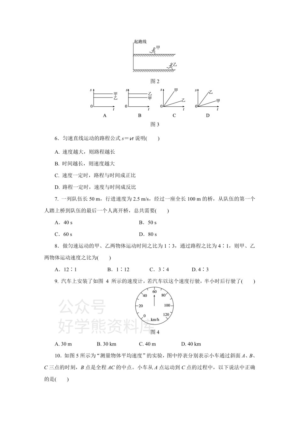 北师大版八年级物理上册第三章 物质的简单运动单元测试题.pdf_第2页