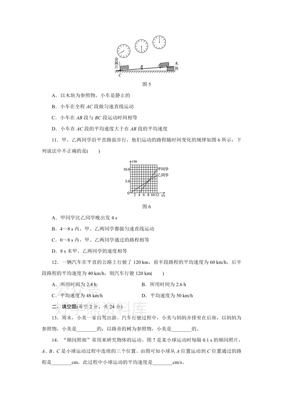 北师大版八年级物理上册第三章 物质的简单运动单元测试题.pdf_第3页