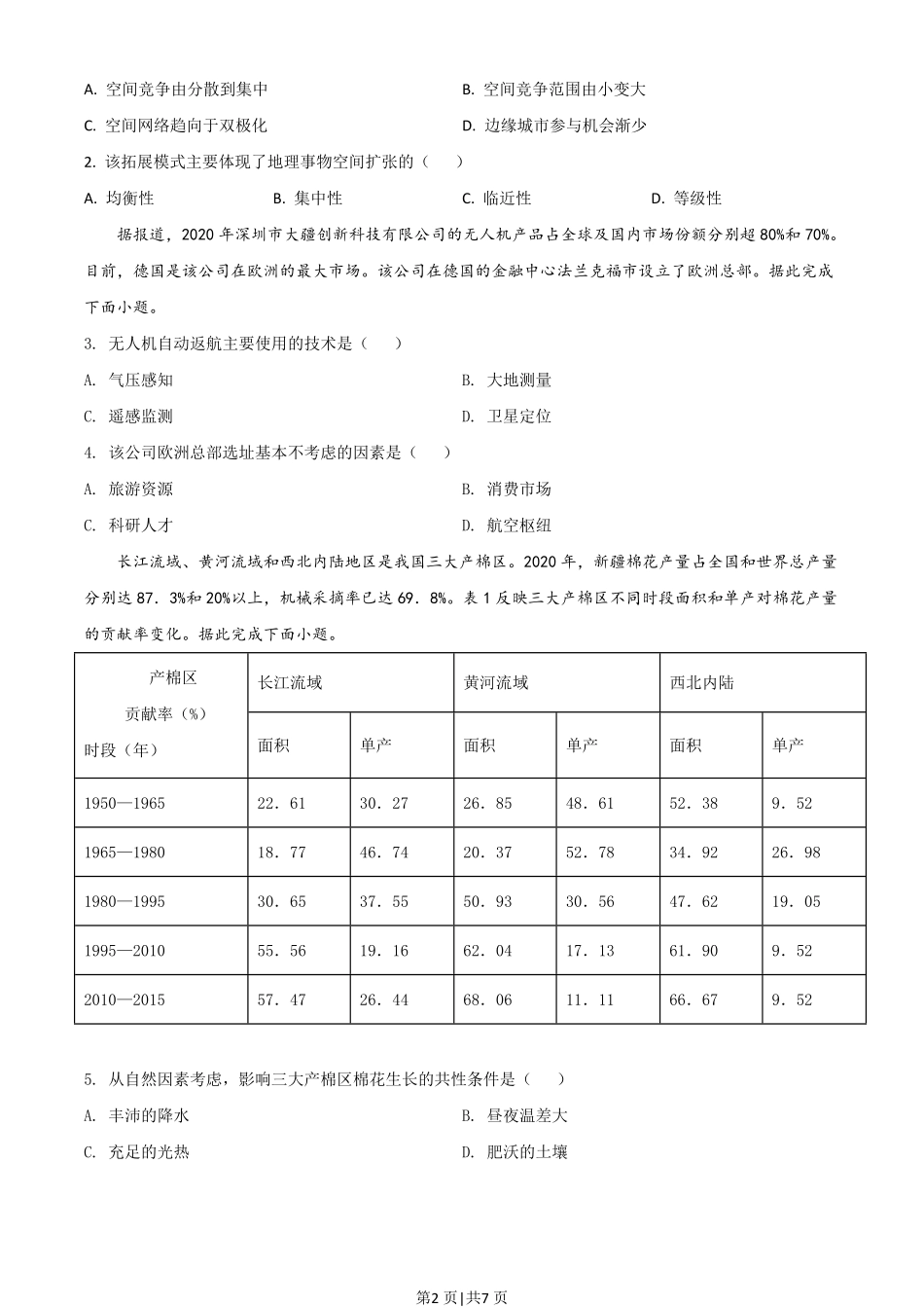 2021年高考地理试卷（广东）（空白卷）.pdf_第2页