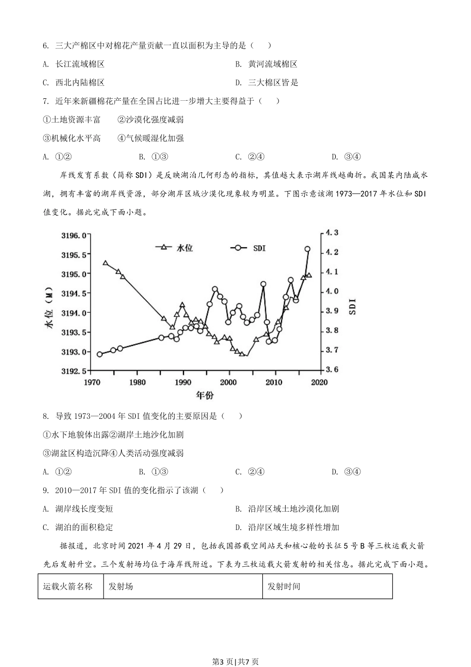 2021年高考地理试卷（广东）（空白卷）.pdf_第3页