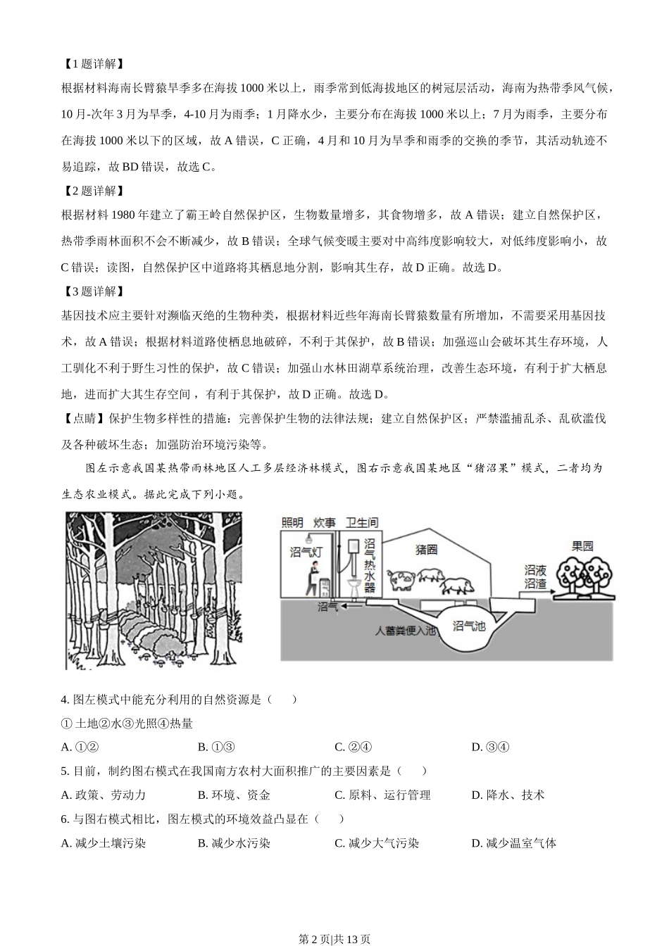 2021年高考地理试卷（海南）（解析卷）.doc_第2页